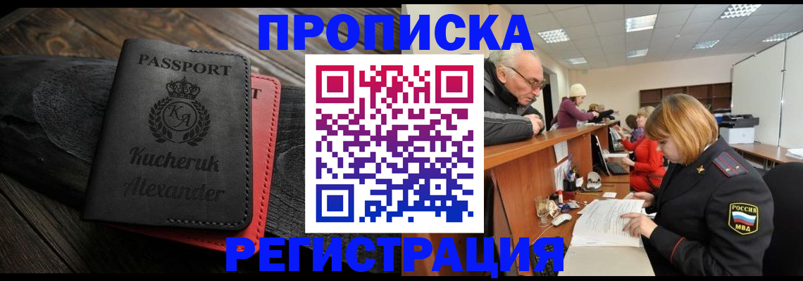 прописка гарантия в Уржуме