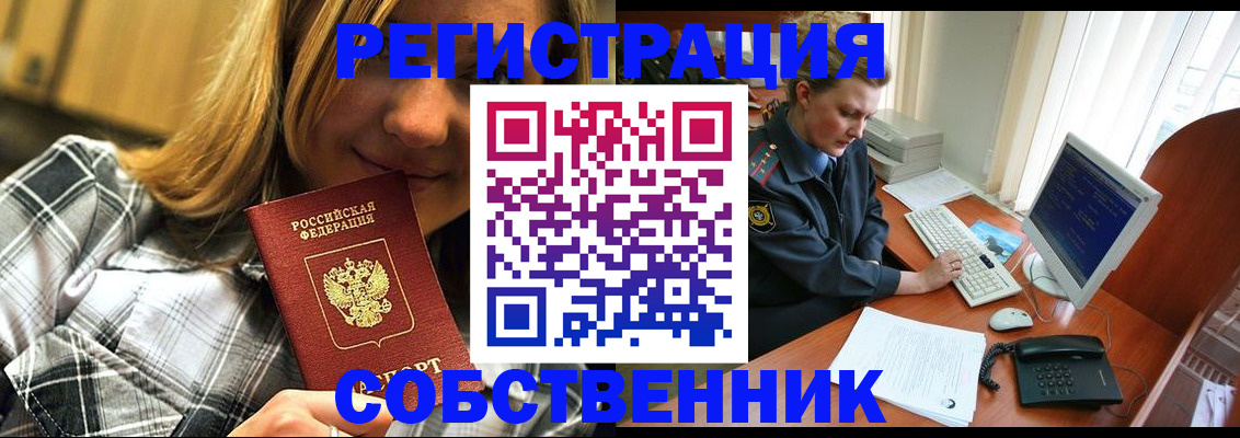 временная регистрация собственник в Уржуме